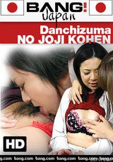 DVD Cover Danchizuma No Joji Kohen