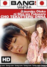 Vollständigen Film ansehen - Jitsuroku Otoko Ni Shio Wo Fukaseru Cho Tekutteru Onna