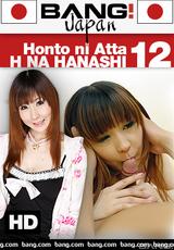 DVD Cover Honto Ni Atta H Na Hanashi 12