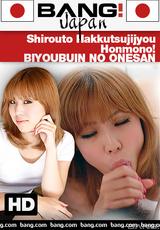 DVD Cover Shirouto Hakkutsujijyou Honmono