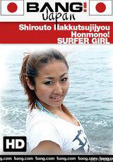 Vollständigen Film ansehen - Shirouto Hakkutsujijyou Honmono Surfer Girl