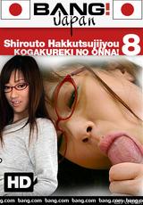 DVD Cover Shirouto Hakkutsujijyou 8